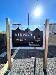 Ａｒｍｏｎｉａ　IIの物件内観写真